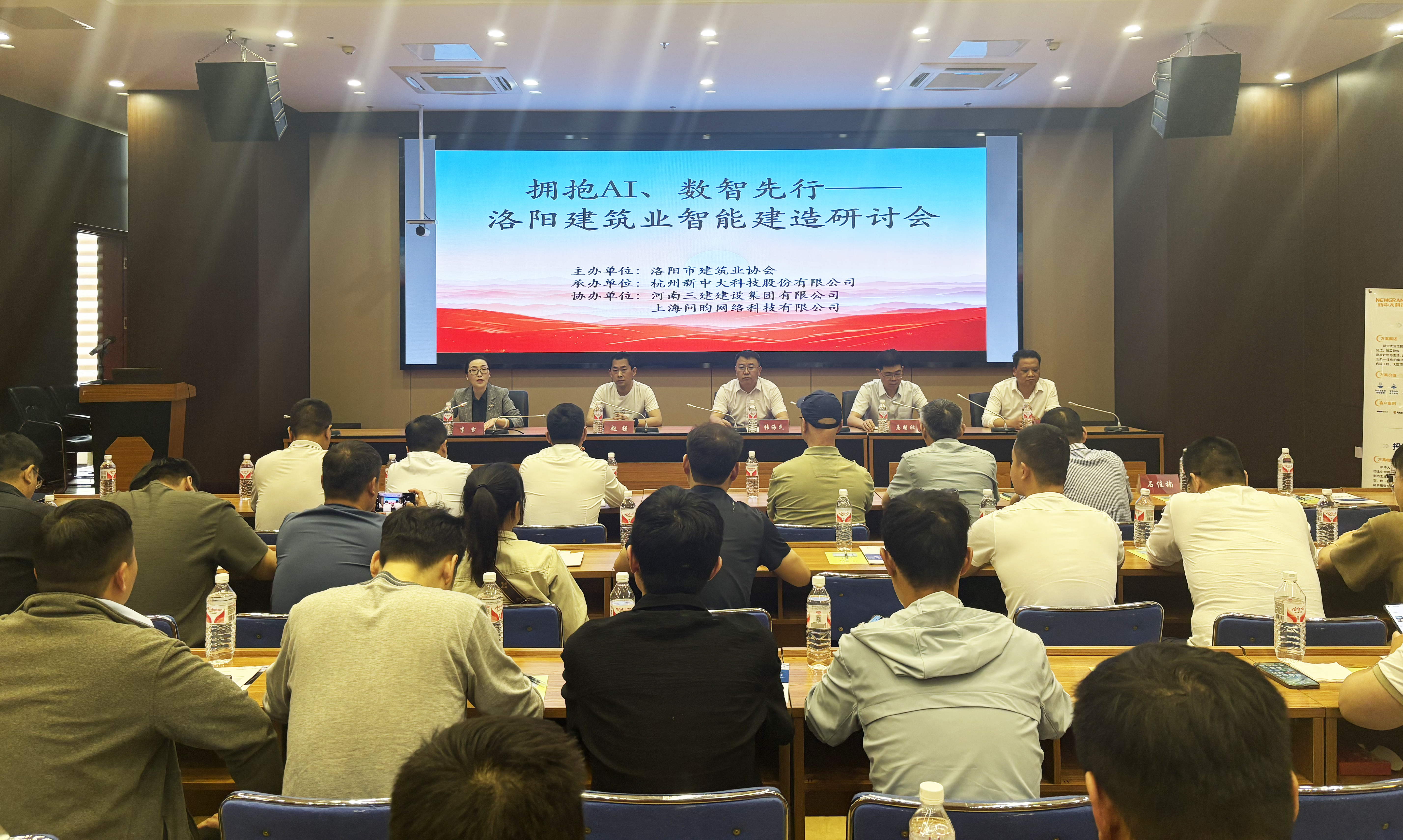 擁抱AI、數智先行——洛陽建筑業數智化轉型研討會成功舉辦